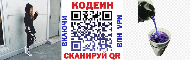 Кодеин напиток Lean (лин)  Ворсма 